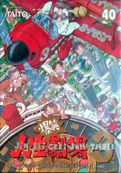Bakushou!! Jinsei Gekijou 3 cover