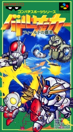 Battle Soccer: Field no Hasha cover