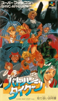 Battle Tycoon: Flash Hiders SFX cover
