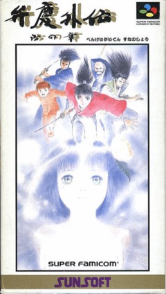 Benkei Gaiden: Suna no Shou cover