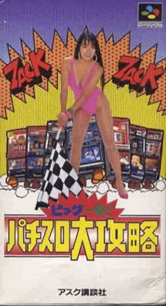 Big Ichigeki! Pachi-Slot Daikouryaku cover