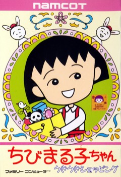 Chibi Maruko-chan: Uki Uki Shopping cover