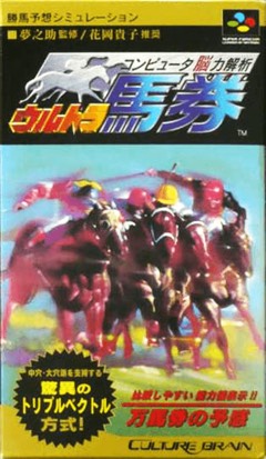 Computer Nouryoku Kaiseki: Ultra Baken cover