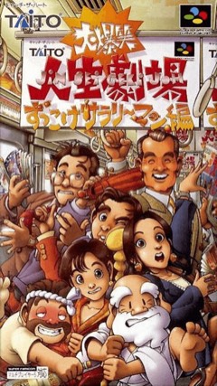 Daibakushou Jinsei Gekijou: Zukkoke Salary Man Hen cover