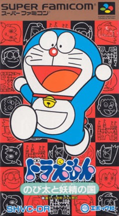 Doraemon: Nobita to Yousei no Kuni cover