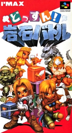 Dossun! Ganseki Battle cover