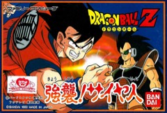 Dragon Ball Z: Kyōshū! Saiyajin cover