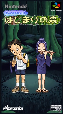 Famicom Bunko: Hajimari no Mori cover