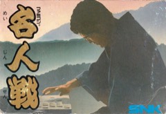 Famicom Meijinsen cover