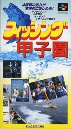 Fishing Koushien cover