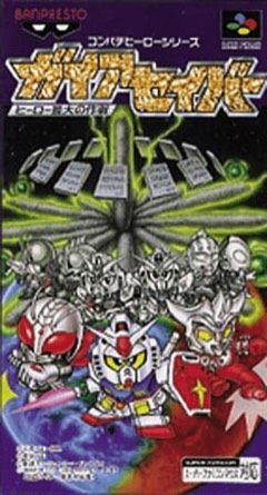 Gaia Saver: Hero Saidai no Sakusen cover