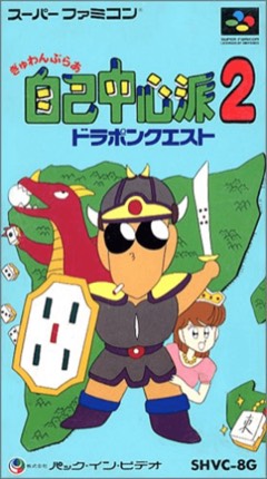 Gambler Jikochuushinha 2: Dorapon Quest cover