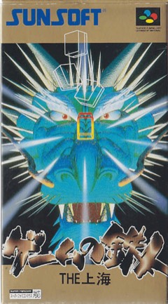 Game no Tetsujin: The Shanghai cover