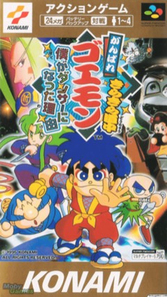 Ganbare Goemon Kirakira Dōchū: Boku ga Dancer ni Natta Wake cover