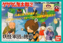 Gegege no Kitarō 2: Yōkai Gundan no Chōsen cover