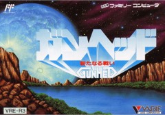 Gunhed: Aratanaru Tatakai cover