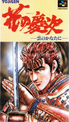 Hana no Keiji: Kumo no Kanata ni cover