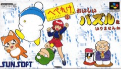 Hebereke no Oishii Puzzle wa Irimasen ka cover