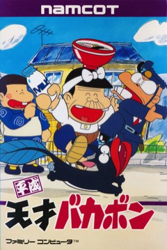 Heisei Tensai Bakabon cover