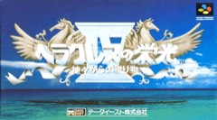Heracles no Eikō IV: Kamigami kara no Okurimono cover