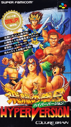 Hiryū no Ken S: Hyper Version cover