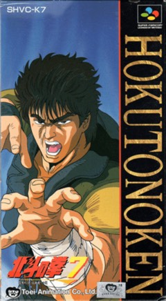 Hokuto no Ken 7 : Seiken Retsuden: Denshōsha e no Michi cover