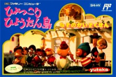 Hyokkori Hyōtanjima: Nazo no Kaizokusen cover