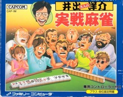 Ide Yōsuke Meijin no Jissen Mahjong cover