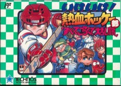 Ike Ike! Nekketsu Hockey Bu: Subette Koronde Dairantō cover