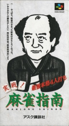 Jissen! Mahjong Shinan cover