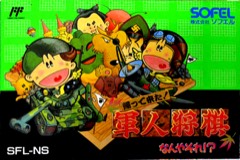 Kaettekita! Gunjin Shogi: Nanya Sore!? cover