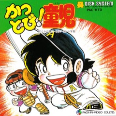 Kattobi! Dōji cover