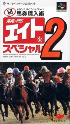 Keiba Eight Special 2 cover