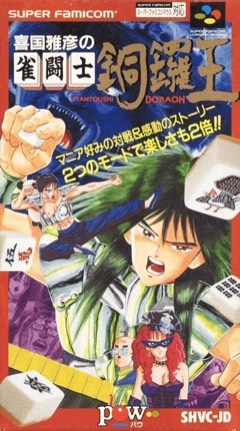 Kikuni Masahiko no Jantoushi Dora Ou cover