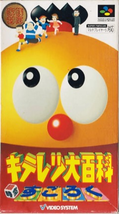 Kiteretsu Daihyakka: Choujikuu Sugoroku cover