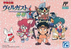 Kōryū Densetsu Villgust Gaiden cover