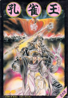 Kujaku Ō cover
