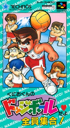 Kunio-kun no Dodgeball da yo Zen'in Shūgō!! cover