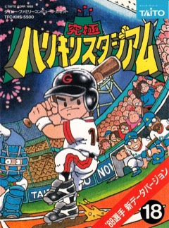 Kyūkyoku Harikiri Stadium '88 Senshuu Shin Data Version cover