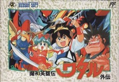 Mashin Eiyuuden Wataru Gaiden cover