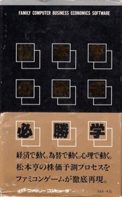 Matsumoto Toru no Kabushiki Hisshougaku cover