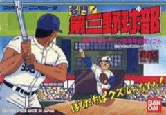 Meimon! Daisan Yakyū-bu cover