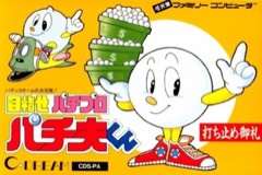 Mezase Pachi Pro: Pachio-kun cover