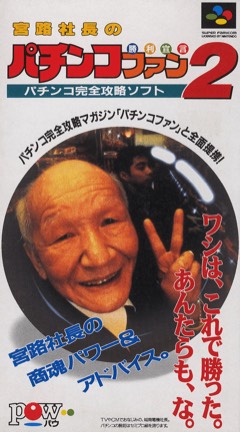 Miyaji Shachou no Pachinko Fan: Shouri Sengen 2 cover