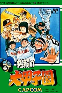 Mizushima Shinji no Daikōshien cover