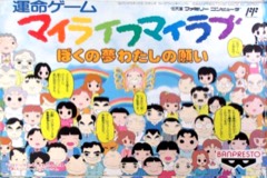 My Life My Love: Boku no Yume Watashi no Negai cover