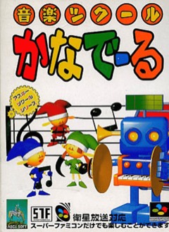 Ongaku Tsukuuru: Kanadeeru cover