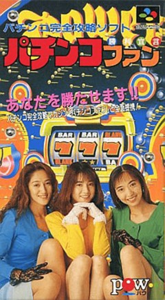 Pachinko Fan: Shouri Sengen cover