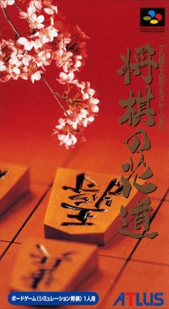 Pro Kishi Jinsei Simulation: Shōgi no Hanamichi cover