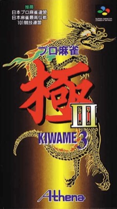 Pro Mahjong Kiwame III cover
